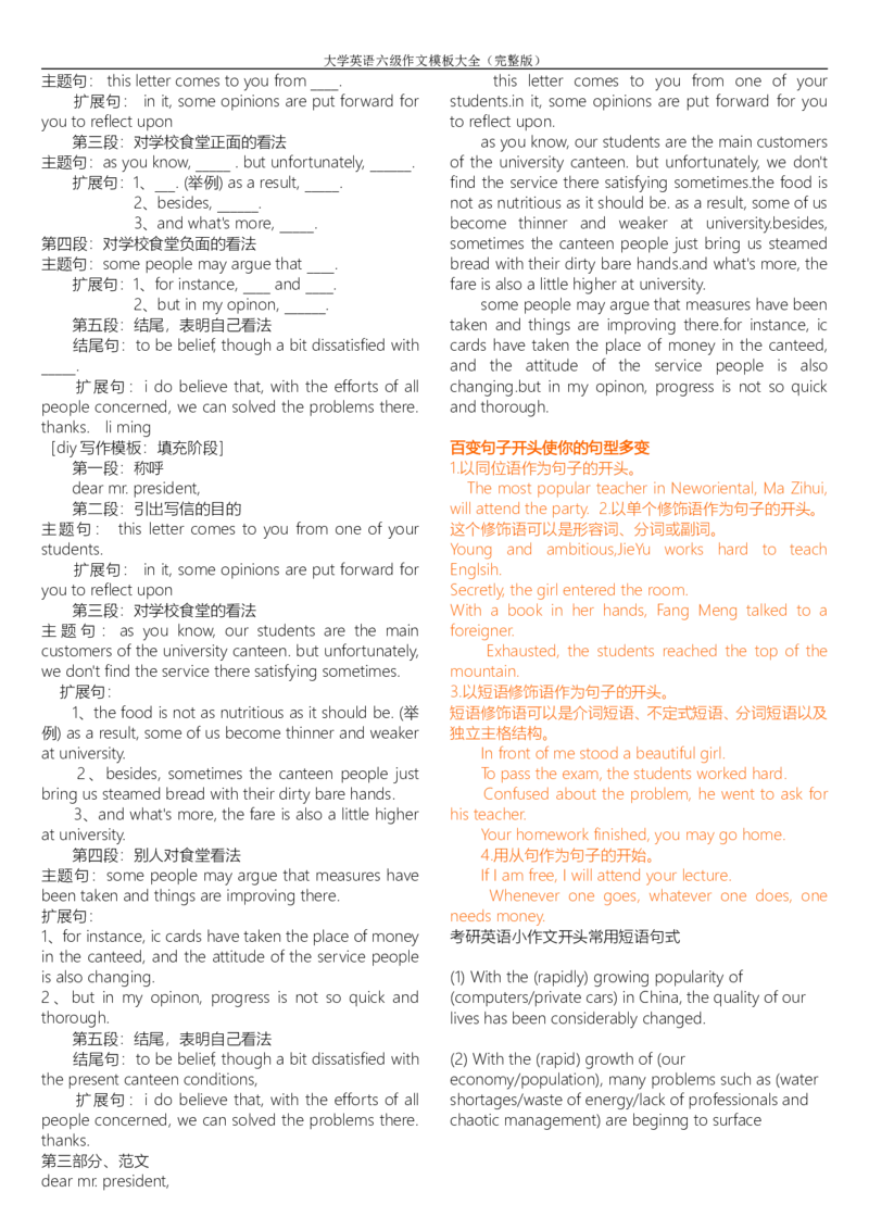 大学英语六级作文模板大全(完整版)_英语四六级整合_英语四六级真题版本二此版为主此文件夹会持续更新_四六级单词汇总_四级单词_赠四六级加油包_写作