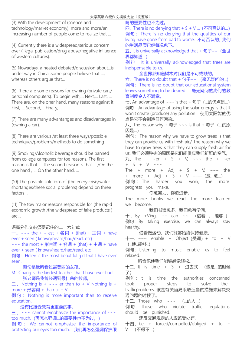 大学英语六级作文模板大全(完整版)_英语四六级整合_英语四六级真题版本二此版为主此文件夹会持续更新_四六级单词汇总_四级单词_赠四六级加油包_写作