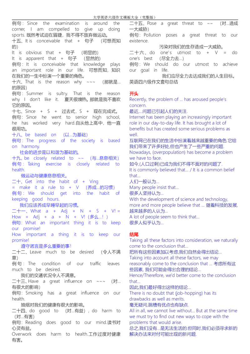 大学英语六级作文模板大全(完整版)_英语四六级整合_英语四六级真题版本二此版为主此文件夹会持续更新_四六级单词汇总_四级单词_赠四六级加油包_写作