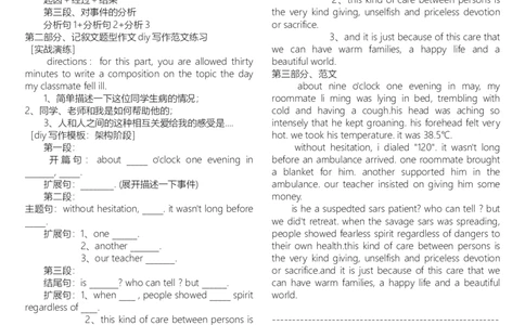大学英语六级作文模板大全(完整版)_英语四六级整合_英语四六级真题版本二此版为主此文件夹会持续更新_四六级单词汇总_四级单词_赠四六级加油包_写作