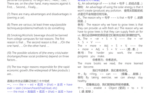 大学英语六级作文模板大全(完整版)_英语四六级整合_英语四六级真题版本二此版为主此文件夹会持续更新_四六级单词汇总_四级单词_赠四六级加油包_写作