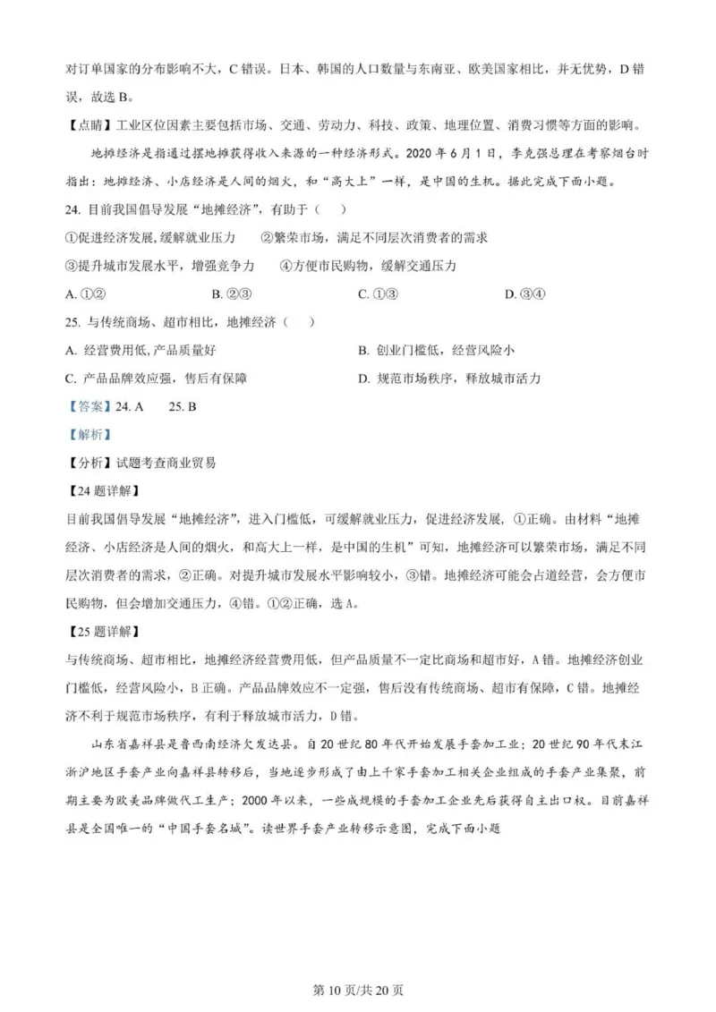 河南南阳一中高三上(月考Ⅰ)-地理试题+答案(1)_2023年9月_029月合集_2024届河南省南阳市一中高三上学期第一次月考