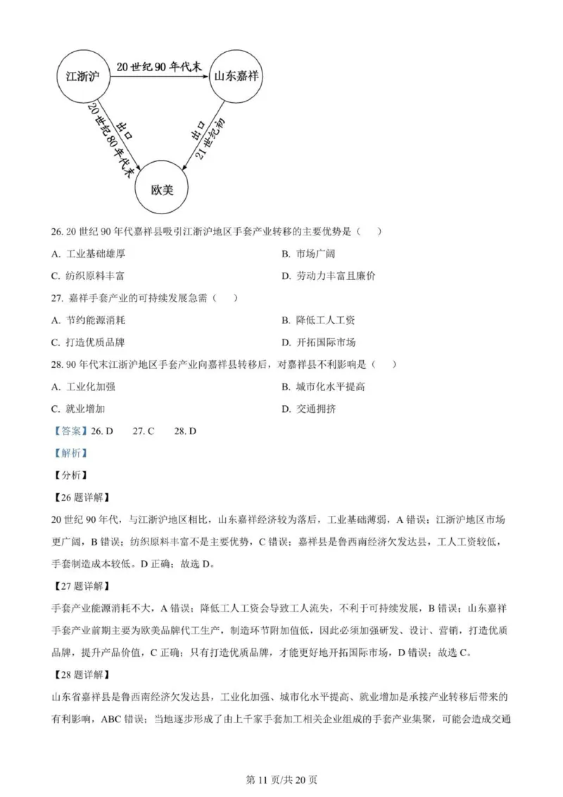 河南南阳一中高三上(月考Ⅰ)-地理试题+答案(1)_2023年9月_029月合集_2024届河南省南阳市一中高三上学期第一次月考