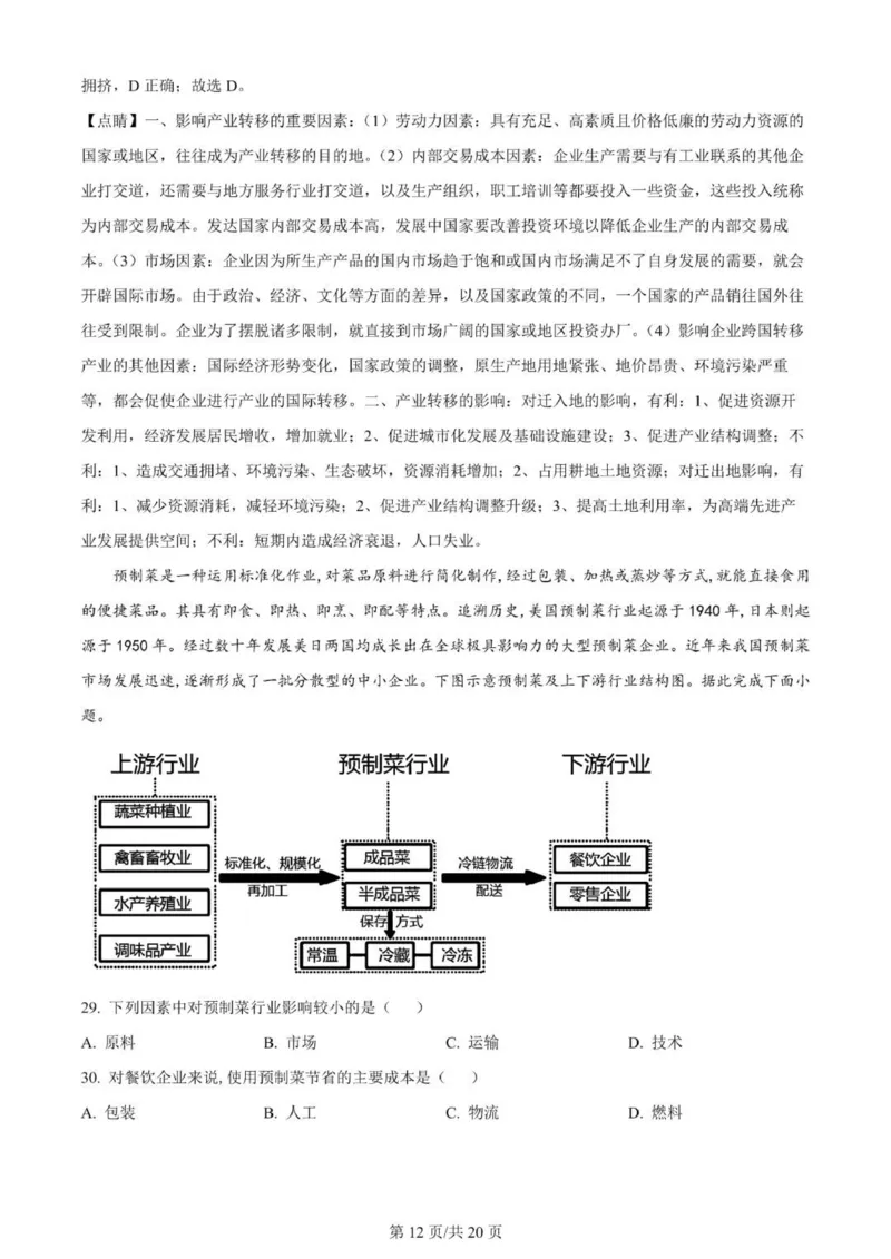 河南南阳一中高三上(月考Ⅰ)-地理试题+答案(1)_2023年9月_029月合集_2024届河南省南阳市一中高三上学期第一次月考