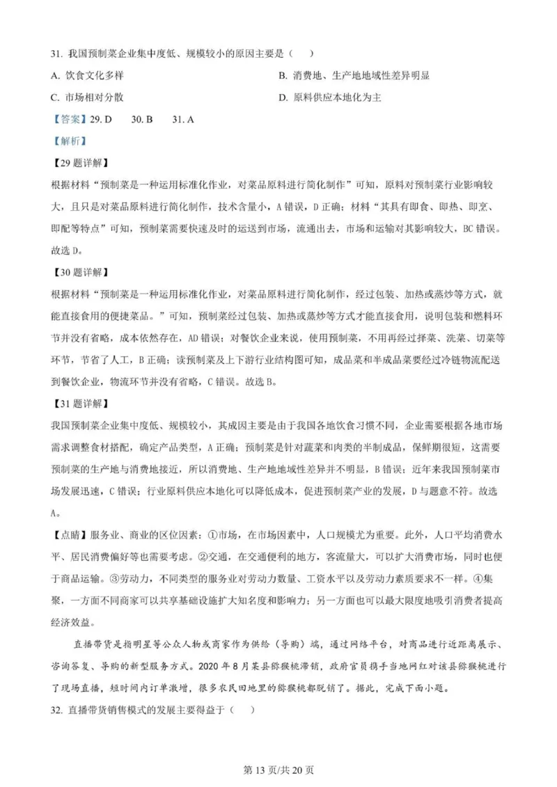 河南南阳一中高三上(月考Ⅰ)-地理试题+答案(1)_2023年9月_029月合集_2024届河南省南阳市一中高三上学期第一次月考