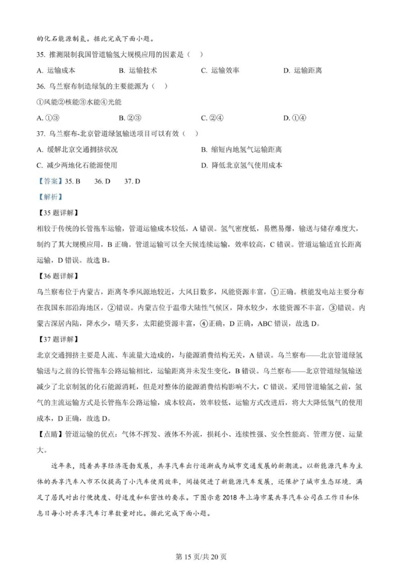 河南南阳一中高三上(月考Ⅰ)-地理试题+答案(1)_2023年9月_029月合集_2024届河南省南阳市一中高三上学期第一次月考