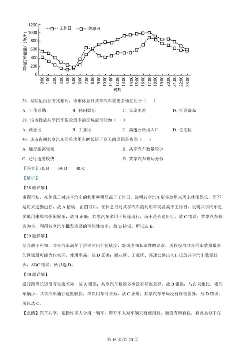 河南南阳一中高三上(月考Ⅰ)-地理试题+答案(1)_2023年9月_029月合集_2024届河南省南阳市一中高三上学期第一次月考