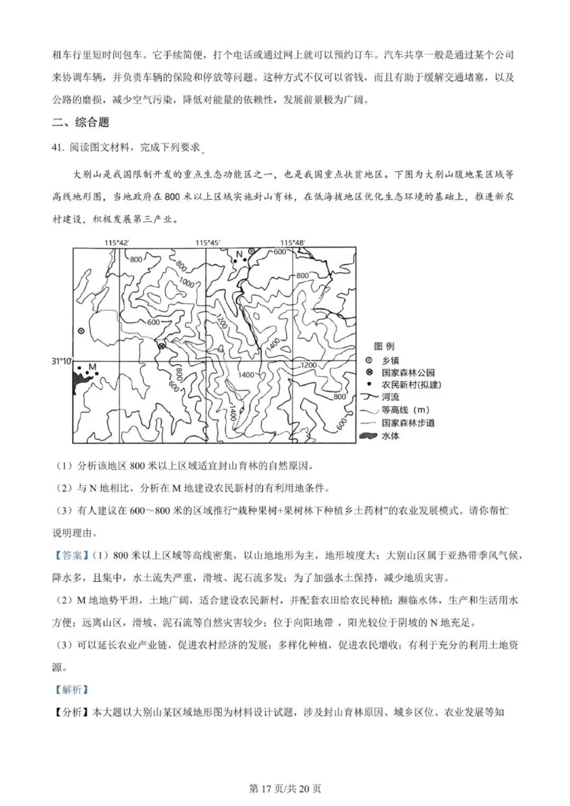 河南南阳一中高三上(月考Ⅰ)-地理试题+答案(1)_2023年9月_029月合集_2024届河南省南阳市一中高三上学期第一次月考