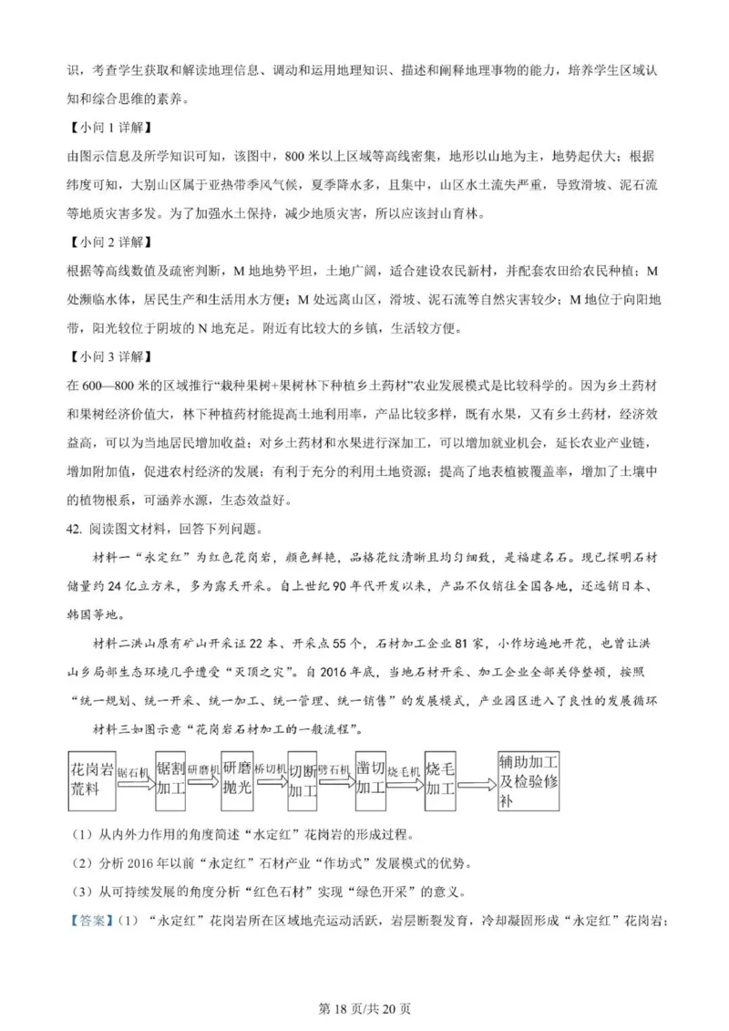 河南南阳一中高三上(月考Ⅰ)-地理试题+答案(1)_2023年9月_029月合集_2024届河南省南阳市一中高三上学期第一次月考