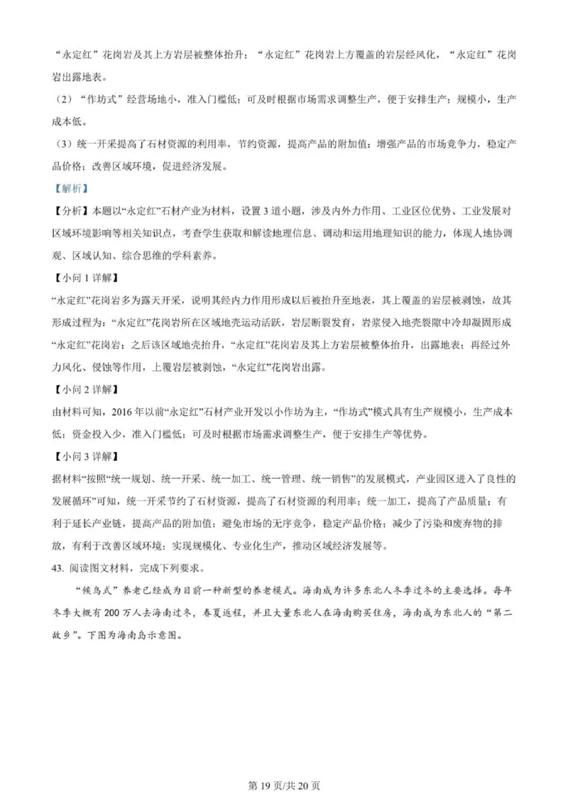 河南南阳一中高三上(月考Ⅰ)-地理试题+答案(1)_2023年9月_029月合集_2024届河南省南阳市一中高三上学期第一次月考