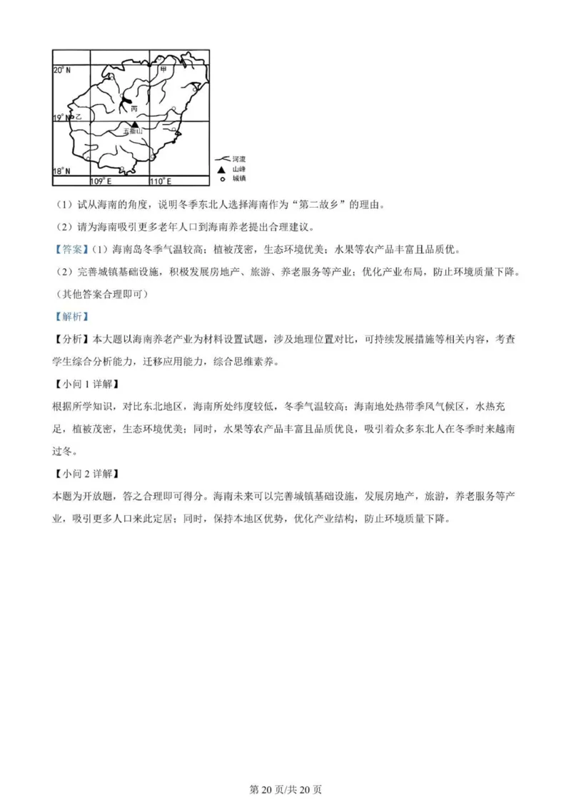 河南南阳一中高三上(月考Ⅰ)-地理试题+答案(1)_2023年9月_029月合集_2024届河南省南阳市一中高三上学期第一次月考