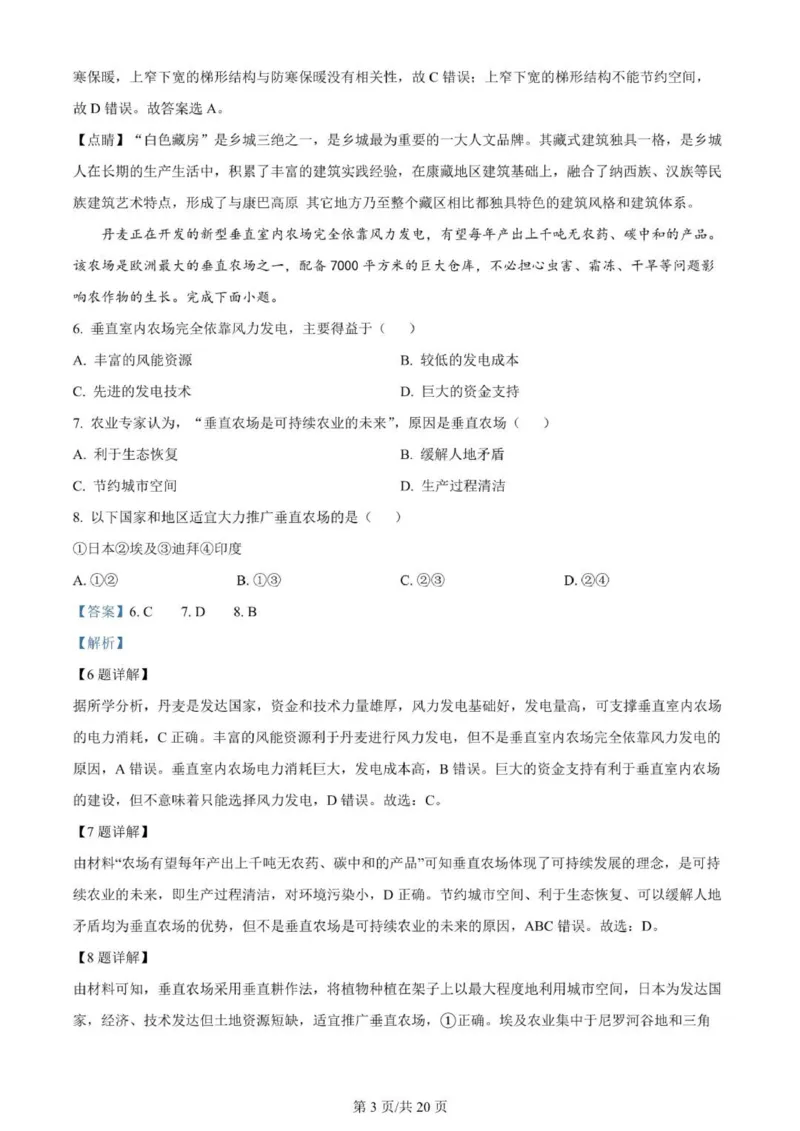 河南南阳一中高三上(月考Ⅰ)-地理试题+答案(1)_2023年9月_029月合集_2024届河南省南阳市一中高三上学期第一次月考