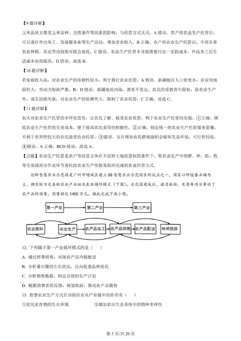 河南南阳一中高三上(月考Ⅰ)-地理试题+答案(1)_2023年9月_029月合集_2024届河南省南阳市一中高三上学期第一次月考