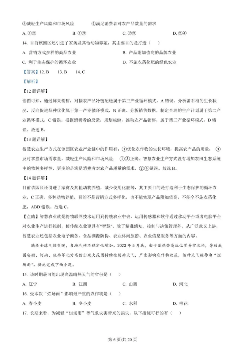 河南南阳一中高三上(月考Ⅰ)-地理试题+答案(1)_2023年9月_029月合集_2024届河南省南阳市一中高三上学期第一次月考