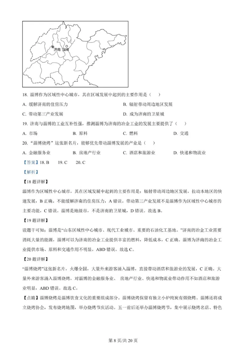 河南南阳一中高三上(月考Ⅰ)-地理试题+答案(1)_2023年9月_029月合集_2024届河南省南阳市一中高三上学期第一次月考
