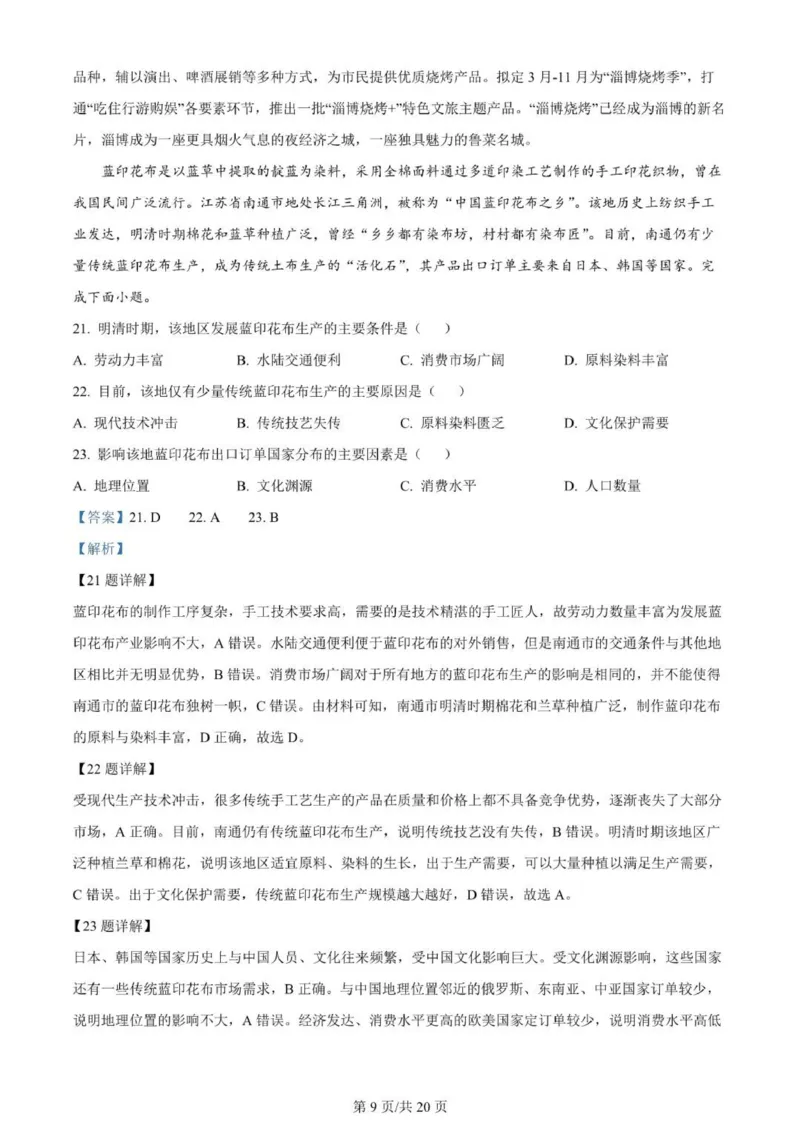 河南南阳一中高三上(月考Ⅰ)-地理试题+答案(1)_2023年9月_029月合集_2024届河南省南阳市一中高三上学期第一次月考