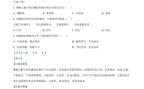 河南南阳一中高三上(月考Ⅰ)-地理试题+答案(1)_2023年9月_029月合集_2024届河南省南阳市一中高三上学期第一次月考