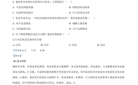 河南南阳一中高三上(月考Ⅰ)-地理试题+答案(1)_2023年9月_029月合集_2024届河南省南阳市一中高三上学期第一次月考