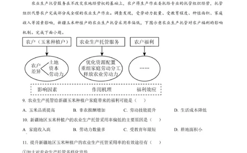 河南南阳一中高三上(月考Ⅰ)-地理试题+答案(1)_2023年9月_029月合集_2024届河南省南阳市一中高三上学期第一次月考