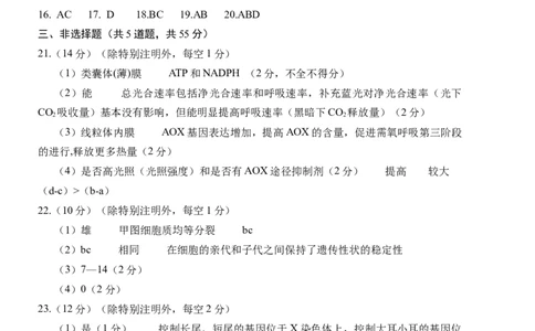 高三生物试题答案_2023年9月_01每日更新_19号_2024届山东省泰安肥城市高三上学期9月阶段测试_山东省泰安肥城市2024届高三上学期9月阶段测试生物