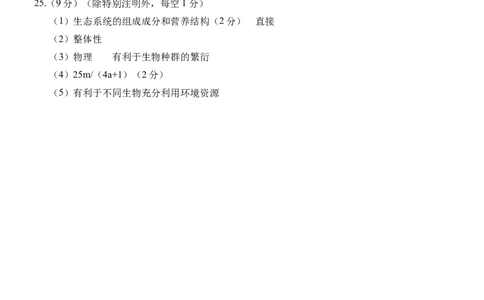 高三生物试题答案_2023年9月_01每日更新_19号_2024届山东省泰安肥城市高三上学期9月阶段测试_山东省泰安肥城市2024届高三上学期9月阶段测试生物