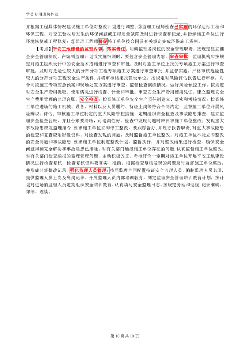 WM_HQ-交通案例-考前十页纸_监理工程师_2025监理工程师_2025年监理工程师-各大机构_2025年监理-交通案例_08.考前十页纸