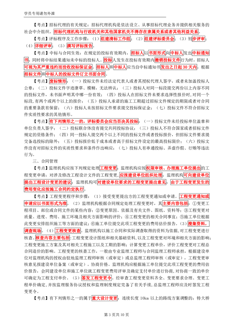 WM_HQ-交通案例-考前十页纸_监理工程师_2025监理工程师_2025年监理工程师-各大机构_2025年监理-交通案例_08.考前十页纸