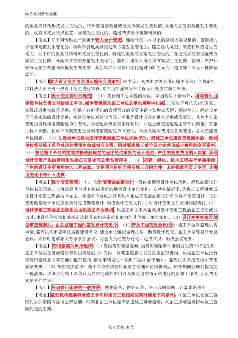 WM_HQ-交通案例-考前十页纸_监理工程师_2025监理工程师_2025年监理工程师-各大机构_2025年监理-交通案例_08.考前十页纸