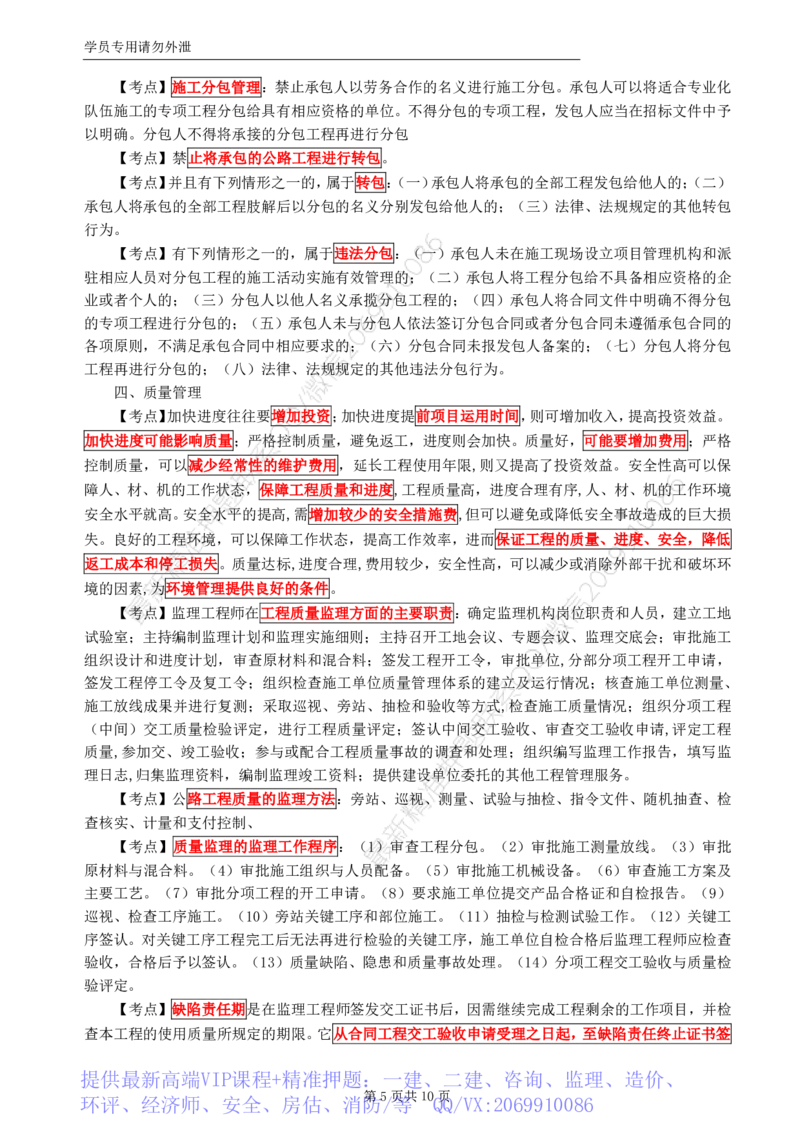WM_HQ-交通案例-考前十页纸_监理工程师_2025监理工程师_2025年监理工程师-各大机构_2025年监理-交通案例_08.考前十页纸