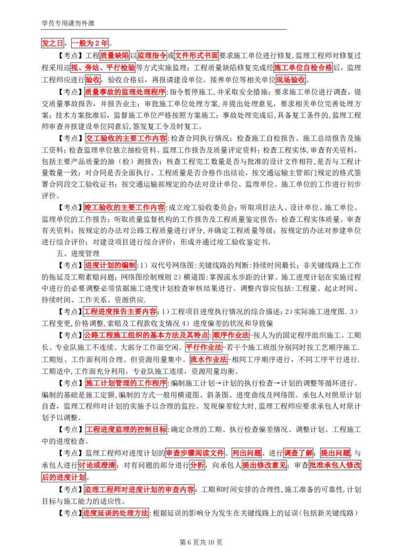 WM_HQ-交通案例-考前十页纸_监理工程师_2025监理工程师_2025年监理工程师-各大机构_2025年监理-交通案例_08.考前十页纸