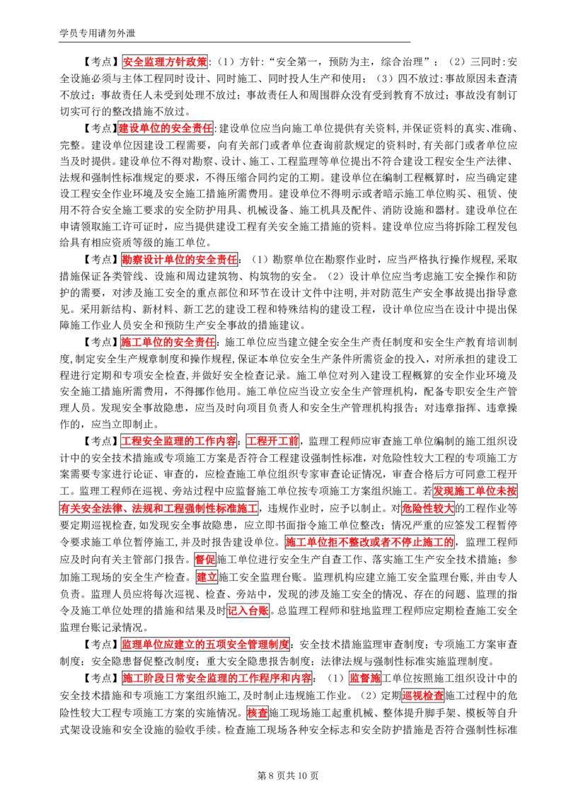 WM_HQ-交通案例-考前十页纸_监理工程师_2025监理工程师_2025年监理工程师-各大机构_2025年监理-交通案例_08.考前十页纸