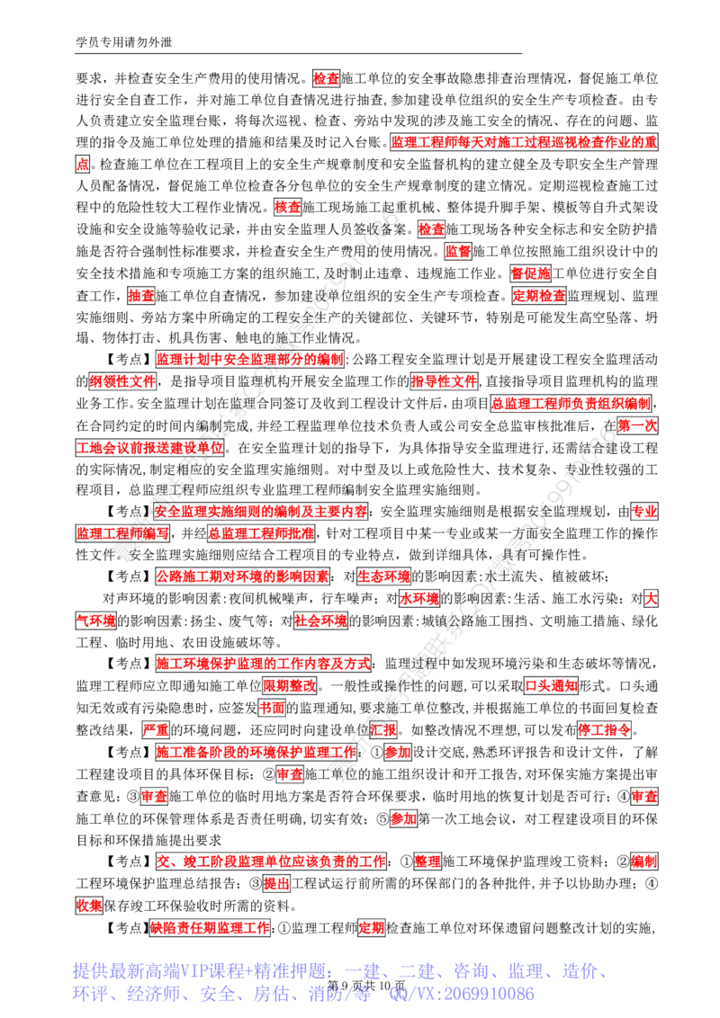 WM_HQ-交通案例-考前十页纸_监理工程师_2025监理工程师_2025年监理工程师-各大机构_2025年监理-交通案例_08.考前十页纸