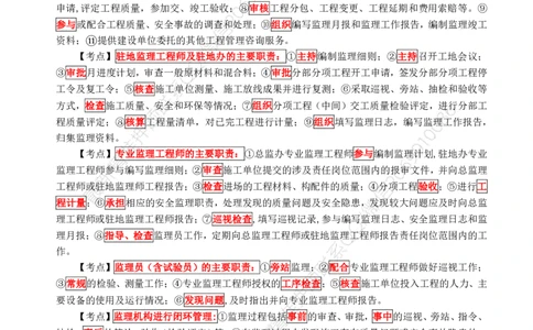 WM_HQ-交通案例-考前十页纸_监理工程师_2025监理工程师_2025年监理工程师-各大机构_2025年监理-交通案例_08.考前十页纸