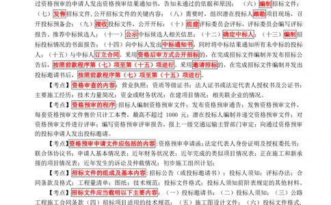 WM_HQ-交通案例-考前十页纸_监理工程师_2025监理工程师_2025年监理工程师-各大机构_2025年监理-交通案例_08.考前十页纸