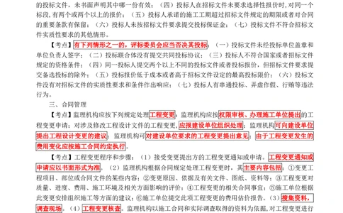 WM_HQ-交通案例-考前十页纸_监理工程师_2025监理工程师_2025年监理工程师-各大机构_2025年监理-交通案例_08.考前十页纸