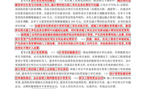 WM_HQ-交通案例-考前十页纸_监理工程师_2025监理工程师_2025年监理工程师-各大机构_2025年监理-交通案例_08.考前十页纸