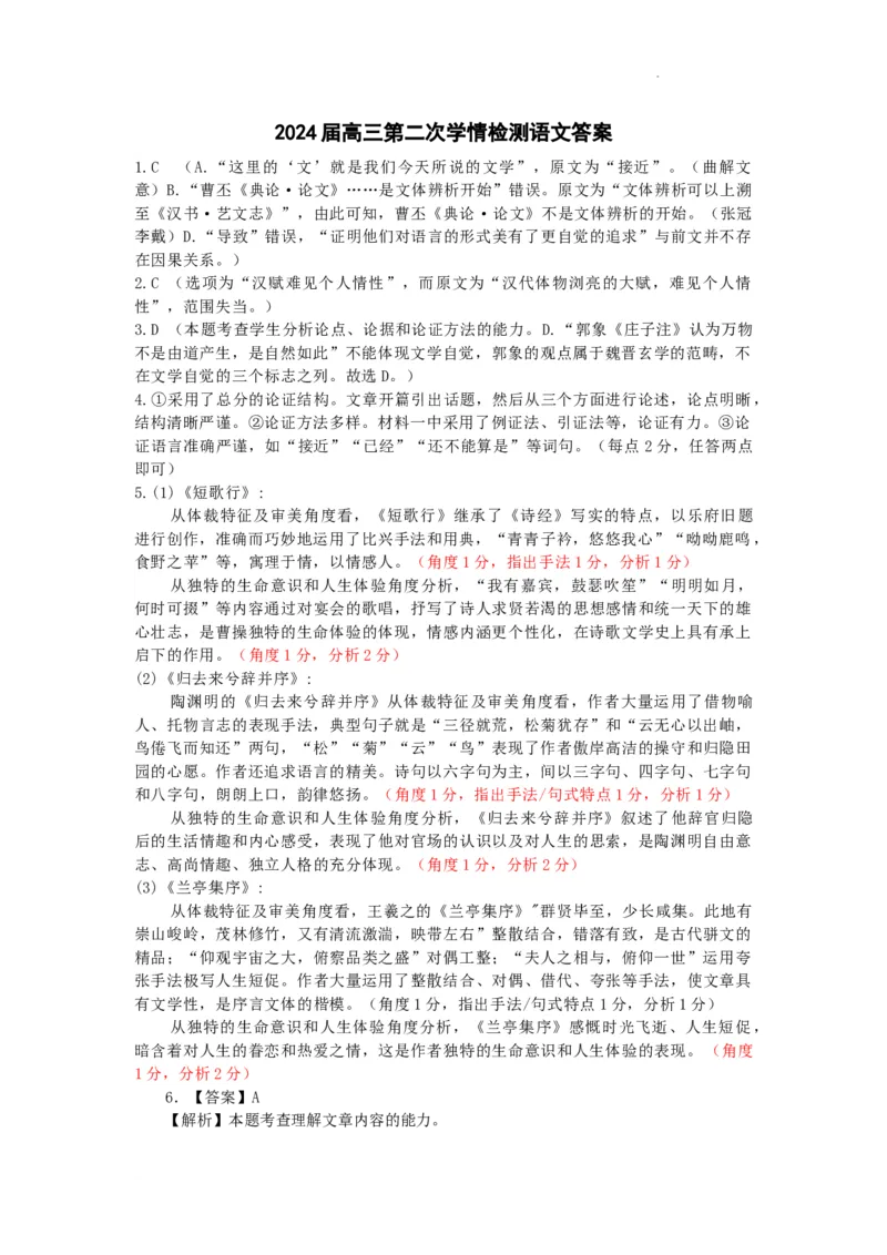 江苏省连云港市部分学校2023-2024学年高三上学期10月联考语文答案(1)_2023年10月_01每日更新_26号_2024届江苏省连云港市部分学校高三上学期10月联考