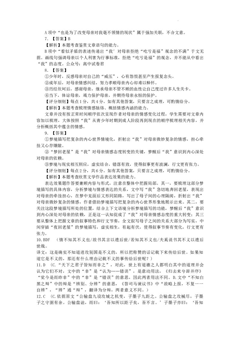 江苏省连云港市部分学校2023-2024学年高三上学期10月联考语文答案(1)_2023年10月_01每日更新_26号_2024届江苏省连云港市部分学校高三上学期10月联考
