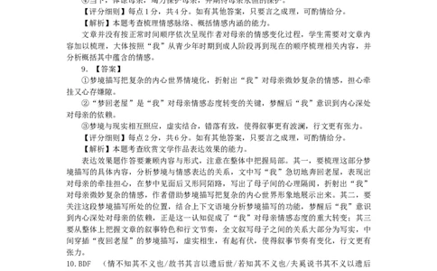 江苏省连云港市部分学校2023-2024学年高三上学期10月联考语文答案(1)_2023年10月_01每日更新_26号_2024届江苏省连云港市部分学校高三上学期10月联考