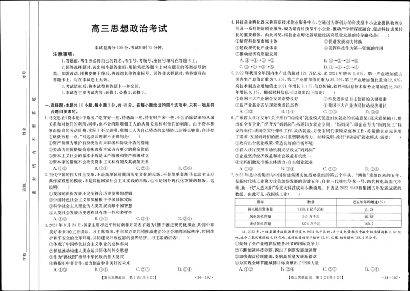 湖北省部分学校2023-2024学年高三上学期10月月考政治(1)_2023年10月_01每日更新_13号_2024届湖北省部分学校高三上学期10月月考