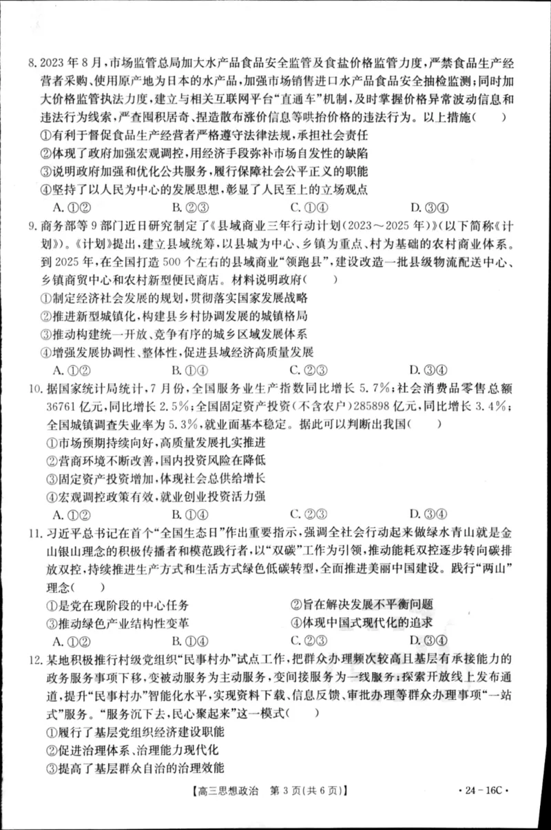 湖北省部分学校2023-2024学年高三上学期10月月考政治(1)_2023年10月_01每日更新_13号_2024届湖北省部分学校高三上学期10月月考