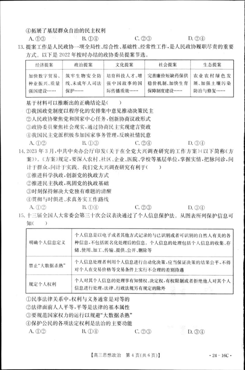 湖北省部分学校2023-2024学年高三上学期10月月考政治(1)_2023年10月_01每日更新_13号_2024届湖北省部分学校高三上学期10月月考