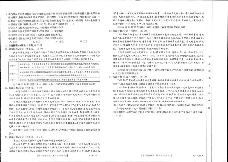 湖北省部分学校2023-2024学年高三上学期10月月考政治(1)_2023年10月_01每日更新_13号_2024届湖北省部分学校高三上学期10月月考