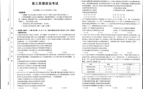 湖北省部分学校2023-2024学年高三上学期10月月考政治(1)_2023年10月_01每日更新_13号_2024届湖北省部分学校高三上学期10月月考