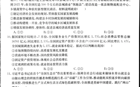 湖北省部分学校2023-2024学年高三上学期10月月考政治(1)_2023年10月_01每日更新_13号_2024届湖北省部分学校高三上学期10月月考