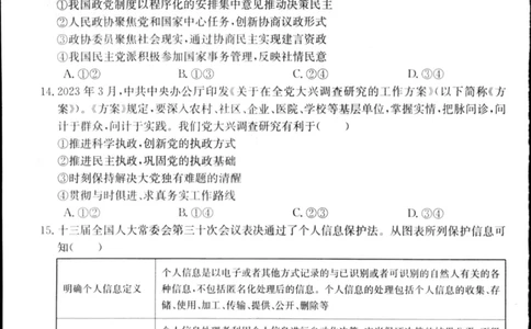 湖北省部分学校2023-2024学年高三上学期10月月考政治(1)_2023年10月_01每日更新_13号_2024届湖北省部分学校高三上学期10月月考