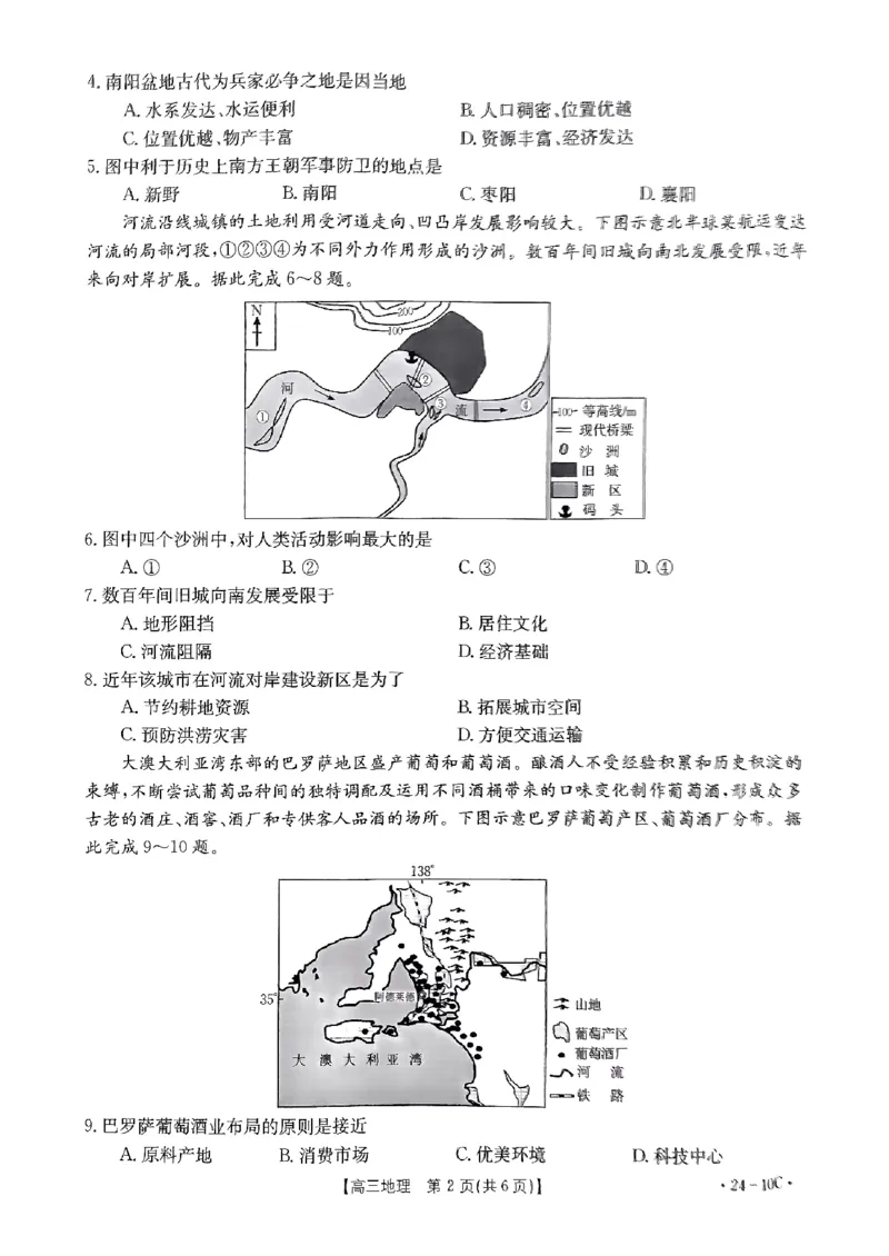 河南省名校联考2024届高三上学期入学摸底考试地理(1)_2023年8月_028月合集_2024届河南省名校联考高三上学期入学摸底考试（全科）