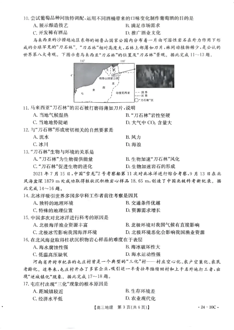 河南省名校联考2024届高三上学期入学摸底考试地理(1)_2023年8月_028月合集_2024届河南省名校联考高三上学期入学摸底考试（全科）