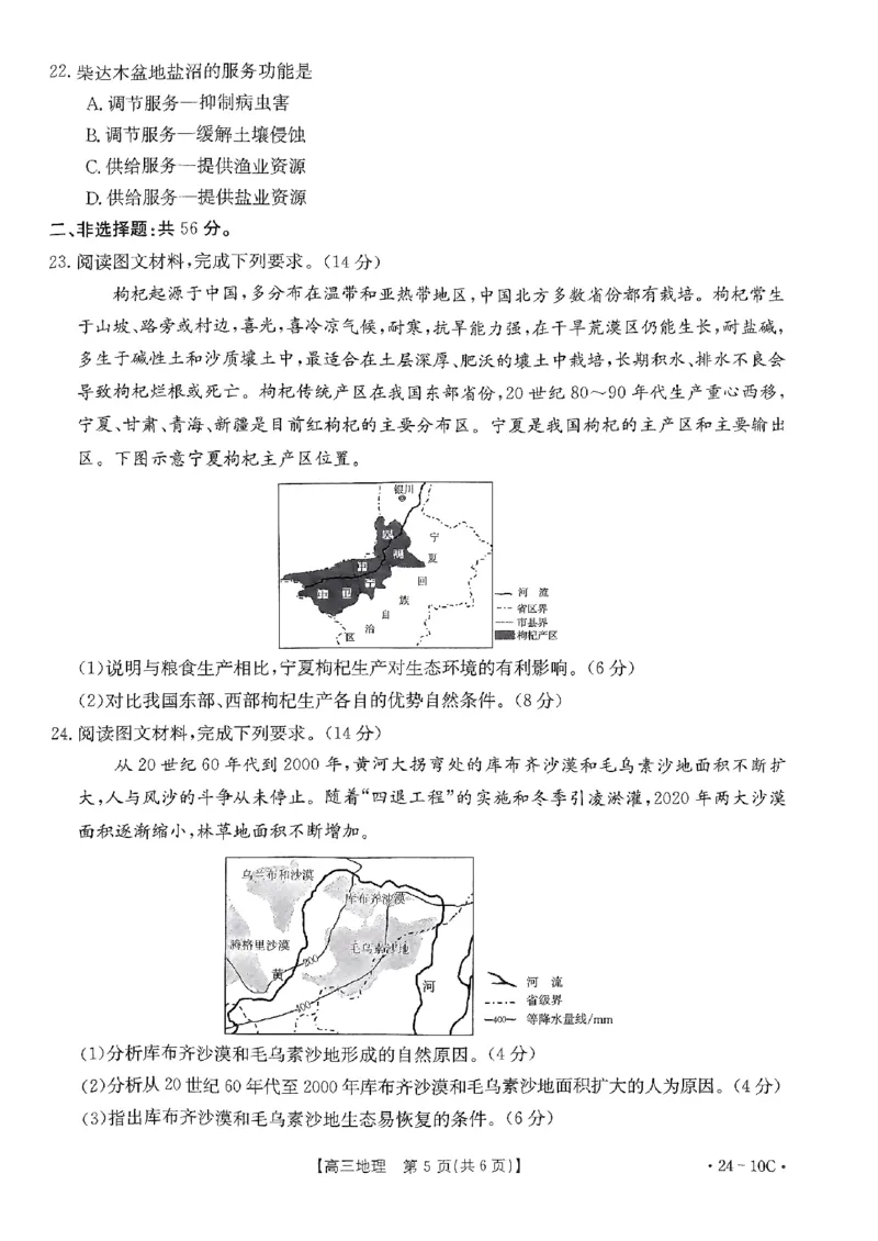 河南省名校联考2024届高三上学期入学摸底考试地理(1)_2023年8月_028月合集_2024届河南省名校联考高三上学期入学摸底考试（全科）