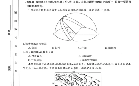河南省名校联考2024届高三上学期入学摸底考试地理(1)_2023年8月_028月合集_2024届河南省名校联考高三上学期入学摸底考试（全科）
